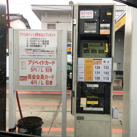 広島県のガソリンスタンド