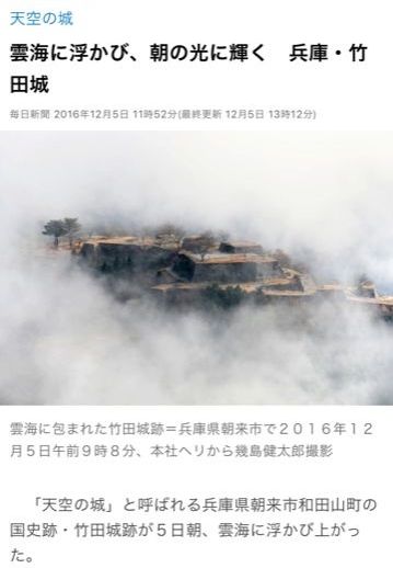竹田城に浮かぶ雲海の記事