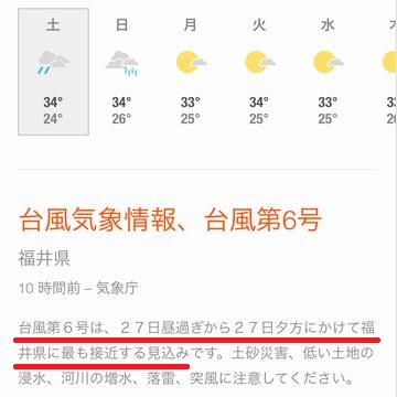 今日の福井の気象情報