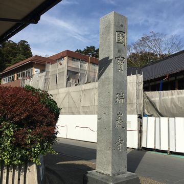 瑞巌寺の石碑